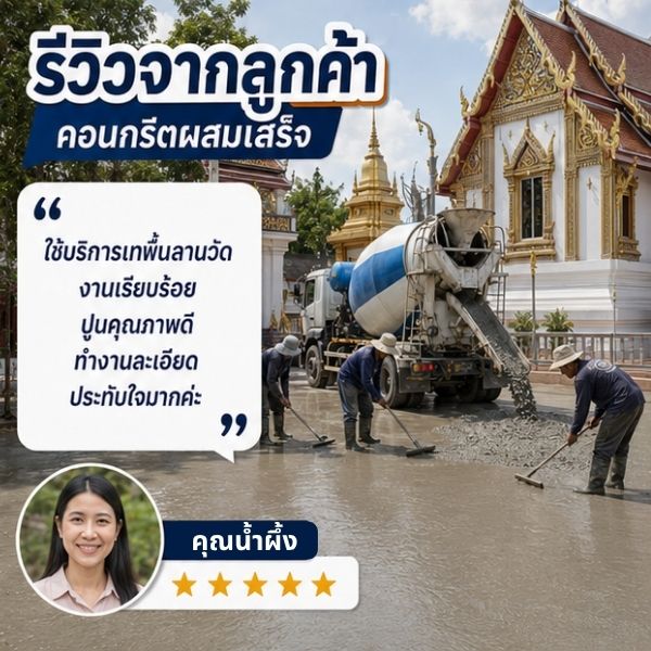 รีวิวลูกค้า CreteWorks คุณพิมพ์ใจ