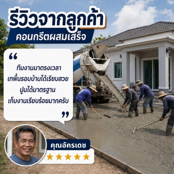 รีวิวลูกค้า CreteWorks คุณสุนิสา