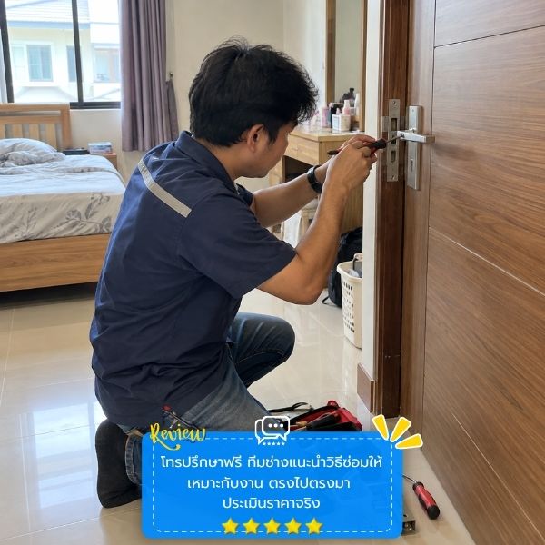 เปลี่ยนลูกบิด-กลอนประตู DoorFixPro #57