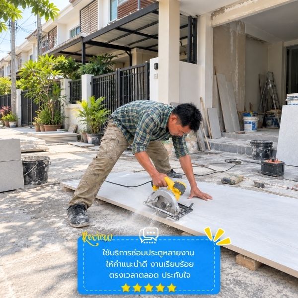 ซ่อมประตูรั้วหน้าบ้าน DoorFixPro #58