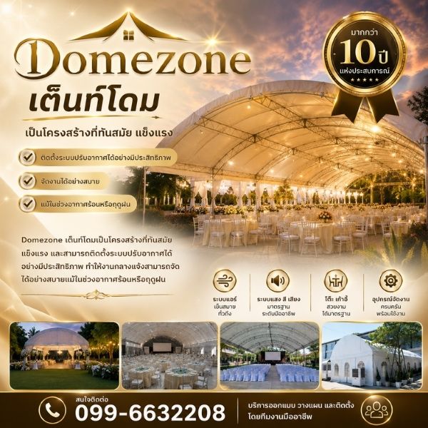 ทีมงาน Domezone ติดตั้งเต็นท์โดมครบวงจร