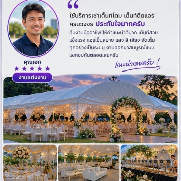 รีวิวลูกค้า Domezone งานแต่งริมทะเล จ.ชลบุรี