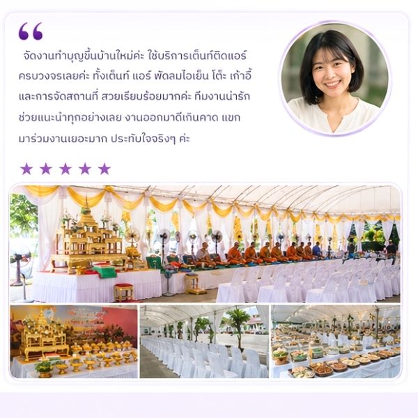 รีวิวลูกค้า Domezone งานบวช จ.นนทบุรี
