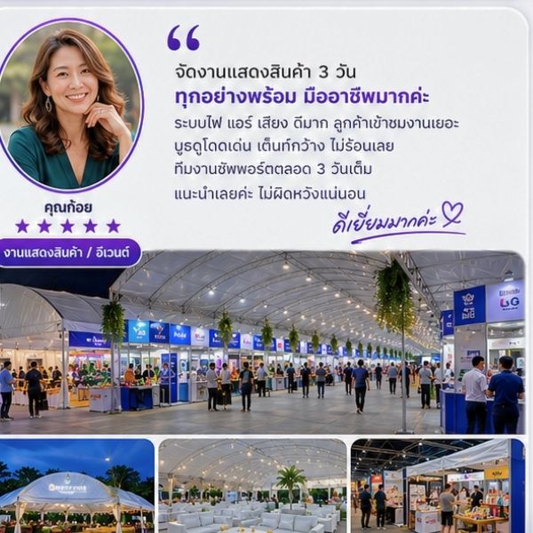 รีวิวลูกค้า Domezone งานสัมมนา จ.เชียงใหม่