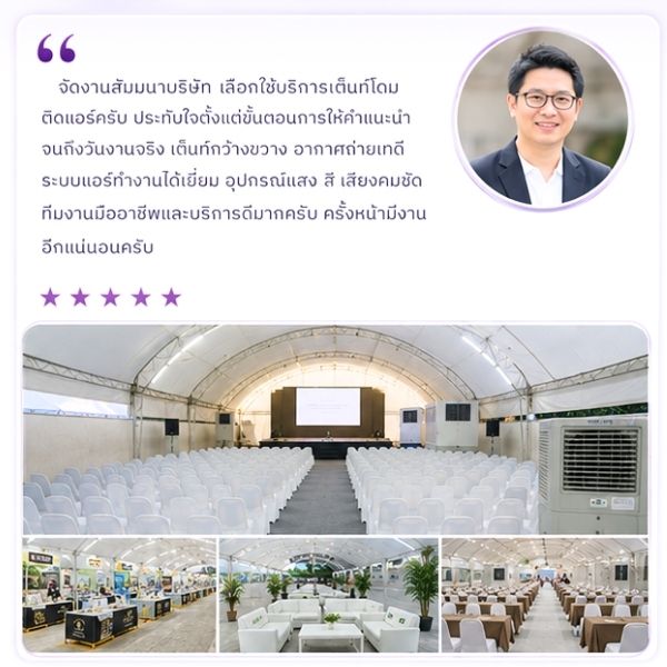 รีวิวลูกค้า Domezone งานเปิดตัวสินค้า กรุงเทพฯ