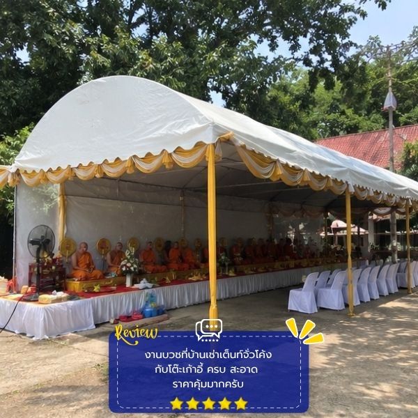 รีวิวลูกค้าผลงานเช่าเต็นท์-จัดงาน EventGear #52