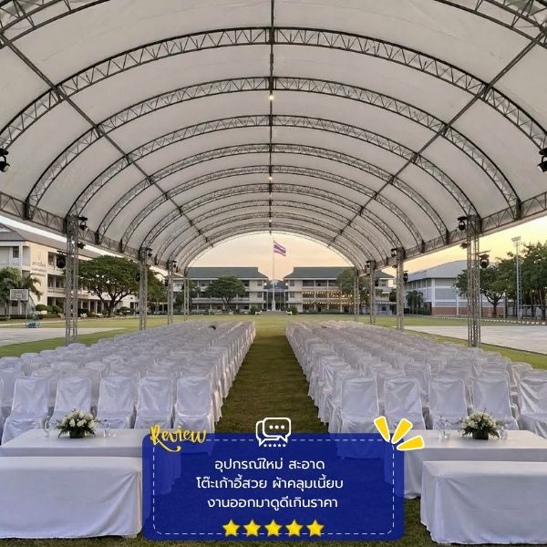 รีวิวลูกค้าผลงานเช่าเต็นท์-จัดงาน EventGear #56