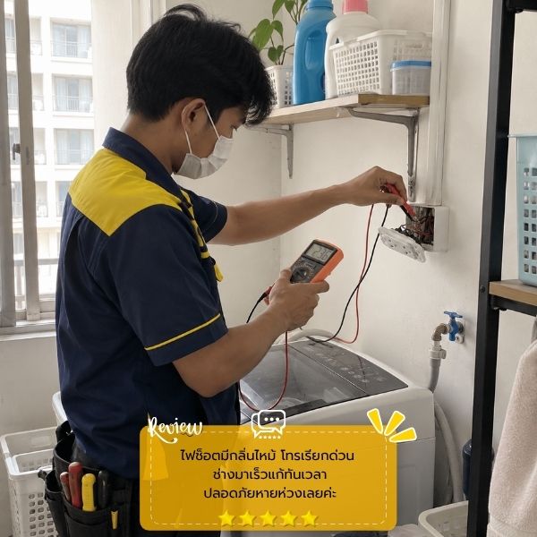 รีวิวลูกค้าผลงานซ่อม-ติดตั้งไฟฟ้า ElectricFix #54