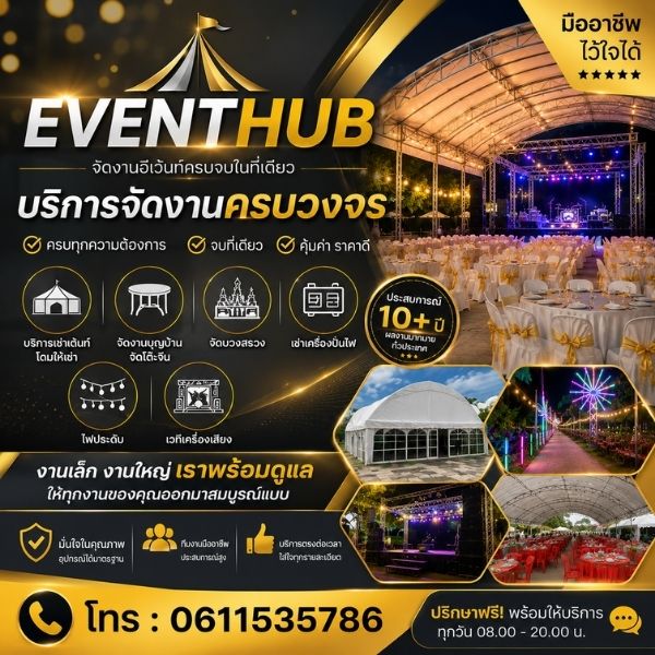 PartyHouse Event Organizer รับจัดงานครบวงจร