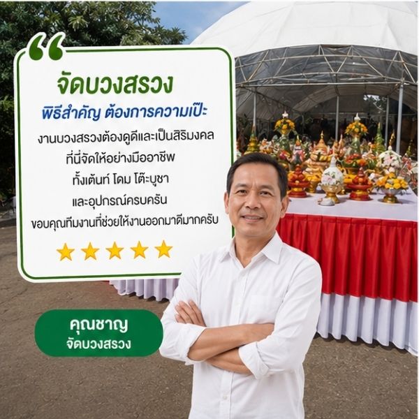 รีวิวลูกค้า คุณนภา