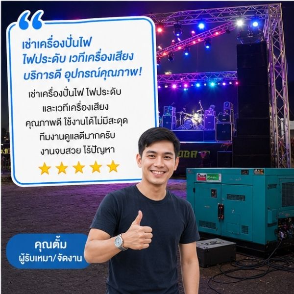 รีวิวลูกค้า คุณอรุณ