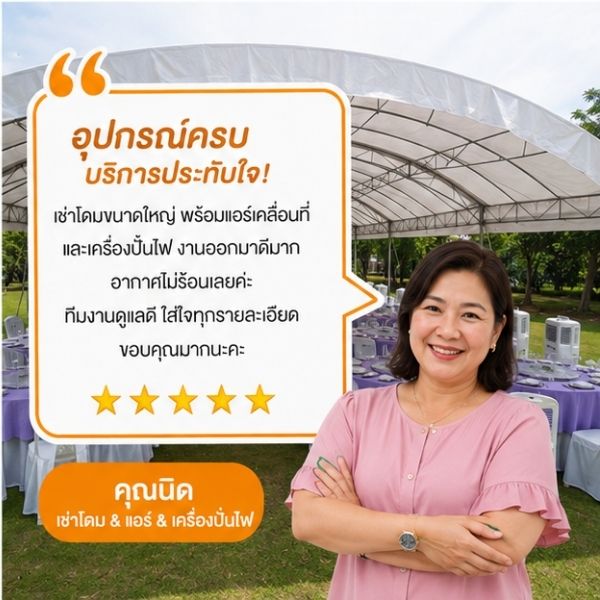 รีวิวลูกค้า คุณธีระ
