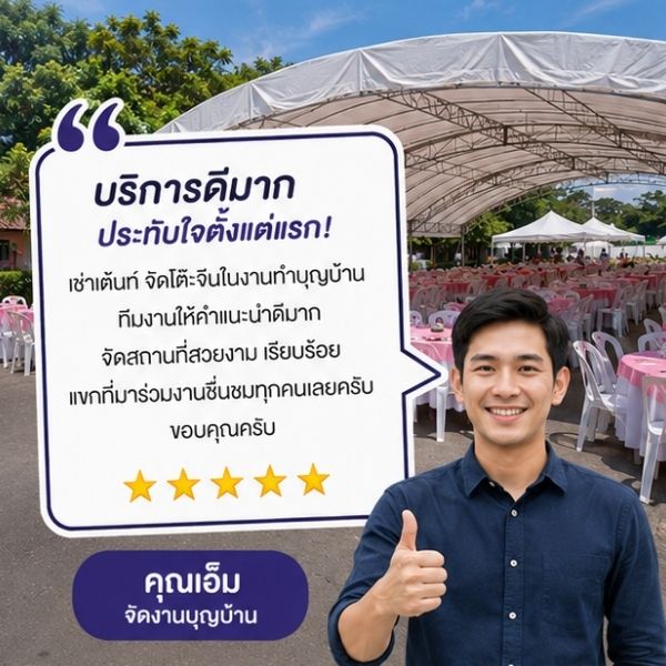 รีวิวลูกค้า คุณธีระ