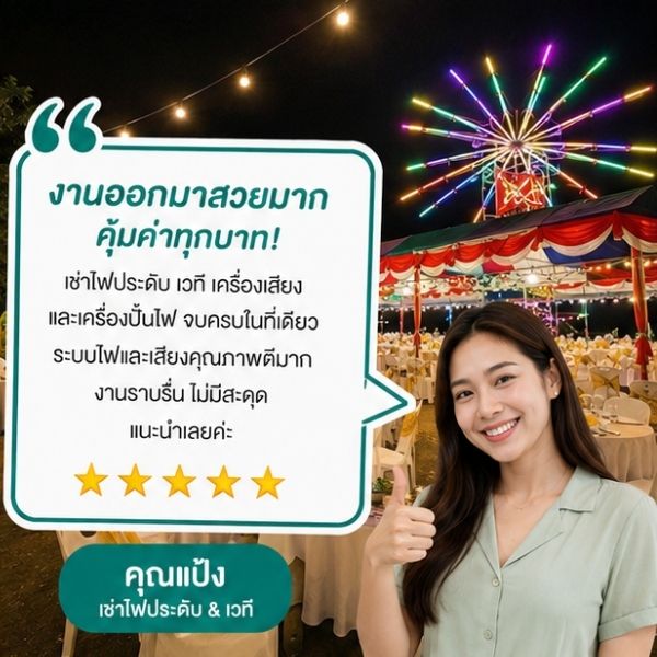 รีวิวลูกค้า คุณธีระ