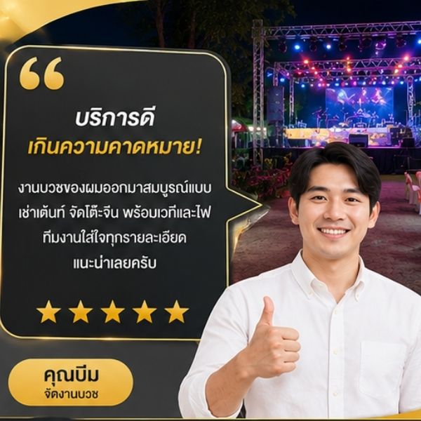 รีวิวลูกค้า คุณธีระ