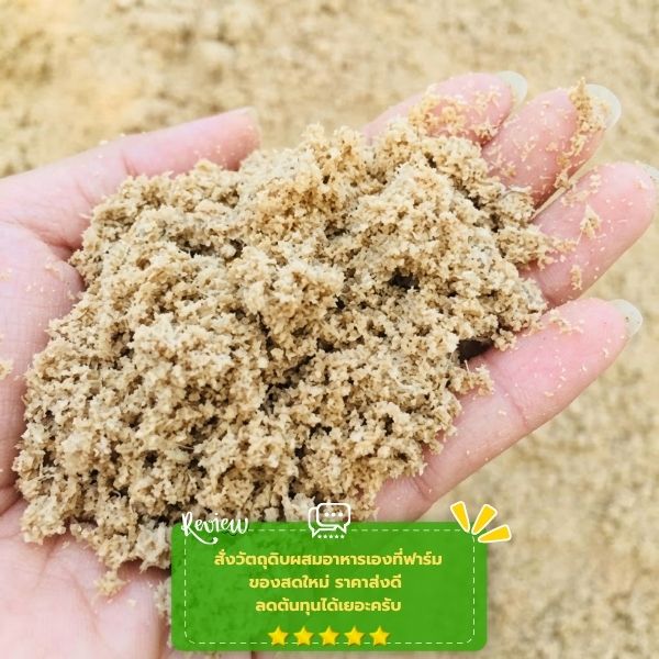 รีวิวลูกค้าอาหารสัตว์ราคาส่ง FarmFeedPro #53