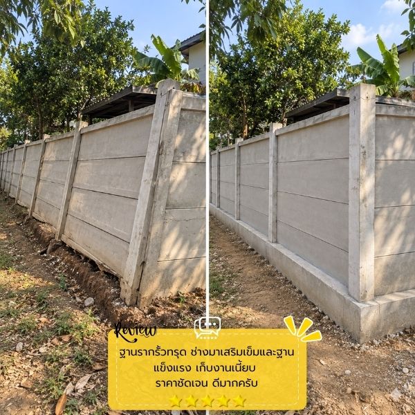 แก้รั้วเอียง-รั้วล้ม FenceFix #56