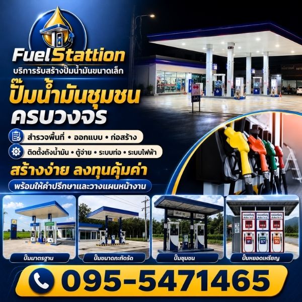 ติดตั้งถังน้ำมันใต้ดิน FuelStation #3