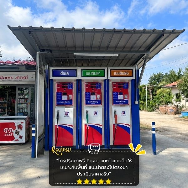วางระบบไฟฟ้าปั๊มน้ำมัน FuelStation #53