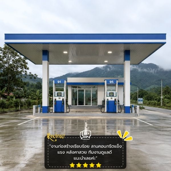ลานคอนกรีตและหลังคาปั๊ม FuelStation #56