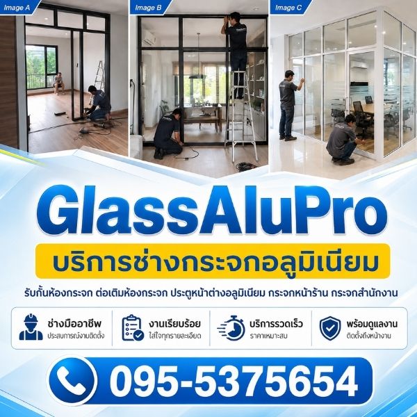 ทีมงาน GlassAluPro ช่างกระจกอลูมิเนียมมืออาชีพ