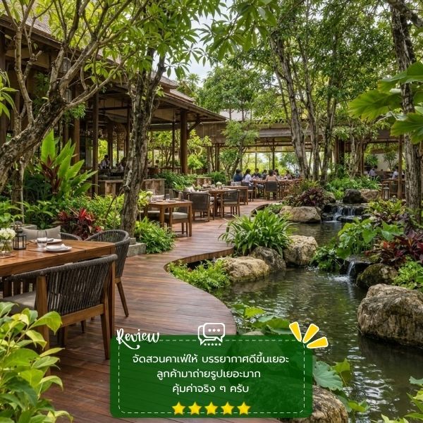รีวิวลูกค้าผลงานออกแบบ-จัดสวน GardenCraft #53