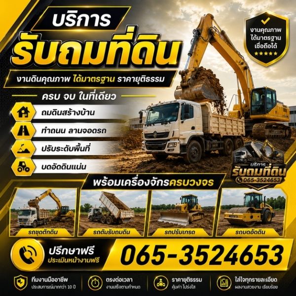 ทีมงาน GroundPro ออกพื้นที่จริง