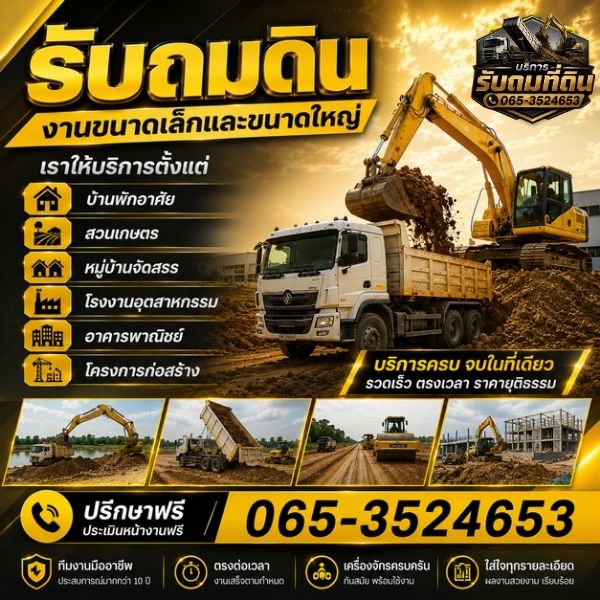 เทคนิคงานถมที่ดิน GroundPro