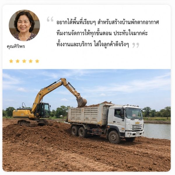 รีวิวลูกค้า EarthMove ทำถนนลูกรัง จ.นครปฐม