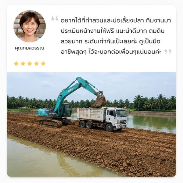 รีวิวลูกค้า GroundPro คุณกิตติพงษ์ พ. ผู้ประกอบการอสังหา