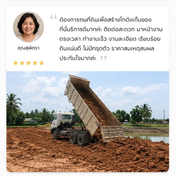 รีวิวลูกค้า GroundPro คุณวันชัย ห. หน่วยงานราชการ