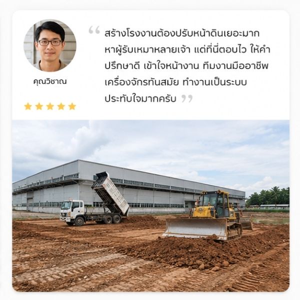 รีวิวลูกค้า GroundPro คุณสุนิสา ค. ผู้ดูแลโครงการ