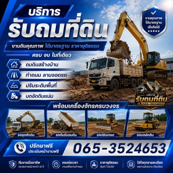 ผลงานถมที่ดินเปล่า โดย EarthMove รับถมดิน ปรับที่ดิน