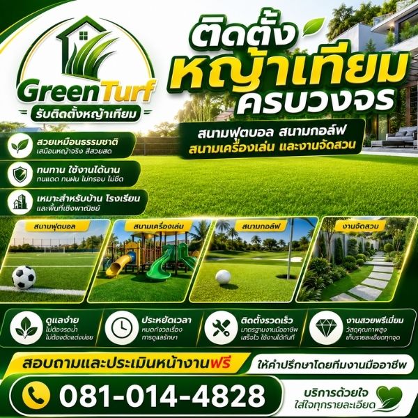 ทีมงาน GreenTurf รับติดตั้งหญ้าเทียมสนามฟุตบอลมืออาชีพ