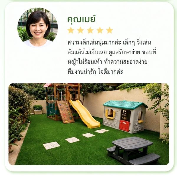รีวิวลูกค้า GreenTurf รับติดตั้งหญ้าเทียม คุณสมชาย