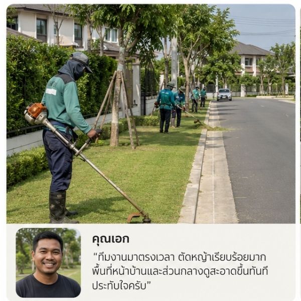 รีวิวลูกค้า GreenCut คุณสุริยา