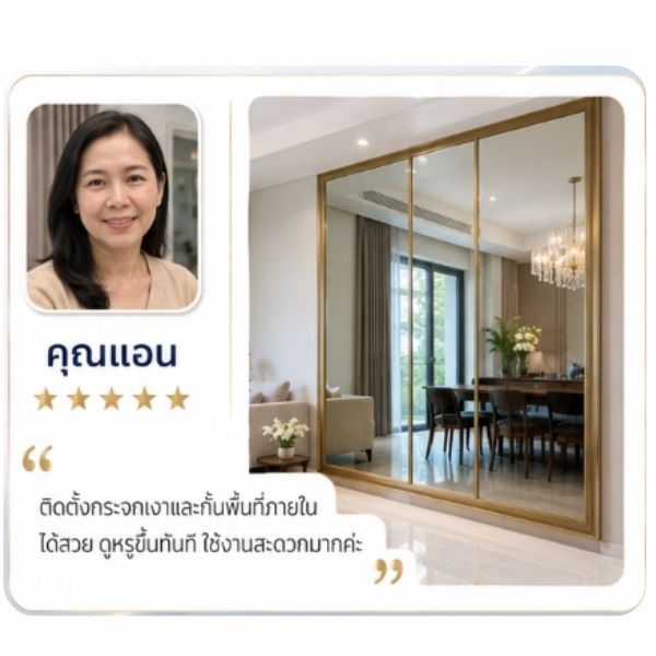 รีวิวลูกค้า GlassWorks ช่างกระจก-อลูมิเนียม คุณอนุชา