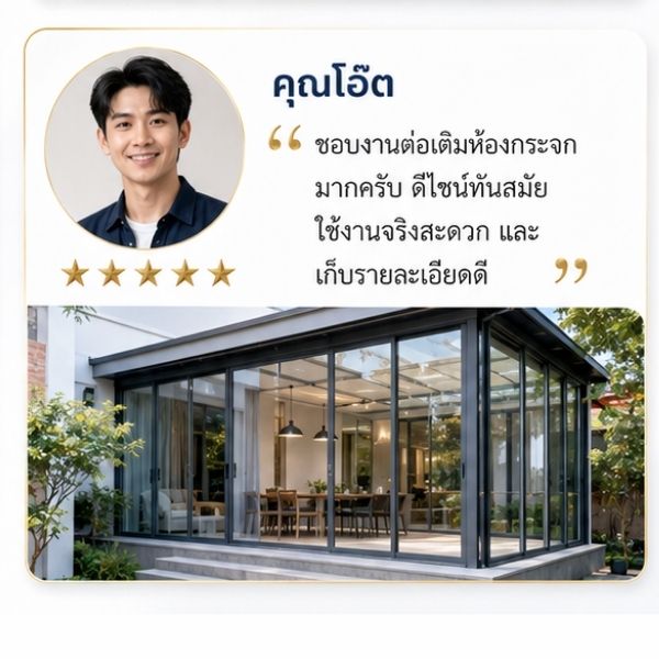 รีวิวลูกค้า GlassWorks ช่างกระจก-อลูมิเนียม คุณรัตนา