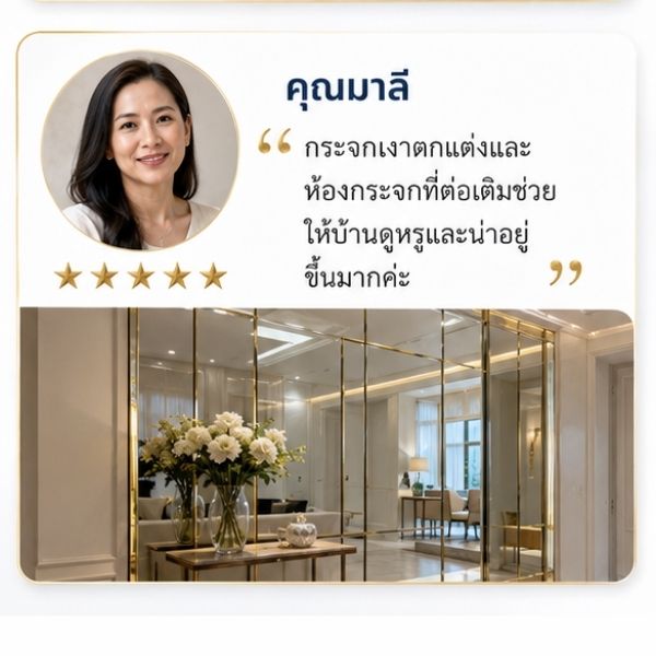 รีวิวลูกค้า GlassWorks ช่างกระจก-อลูมิเนียม คุณสมชาย