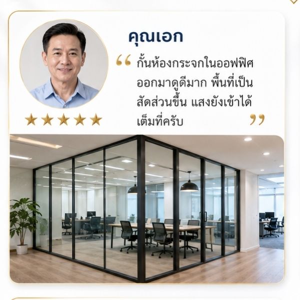รีวิวลูกค้า GlassWorks ช่างกระจก-อลูมิเนียม คุณพัชรี