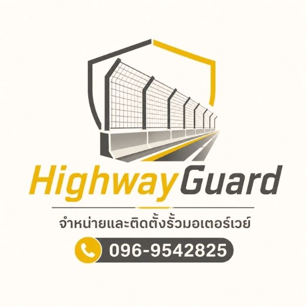 โลโก้ HighwayGuard จำหน่ายและติดตั้งรั้วมอเตอร์เวย์