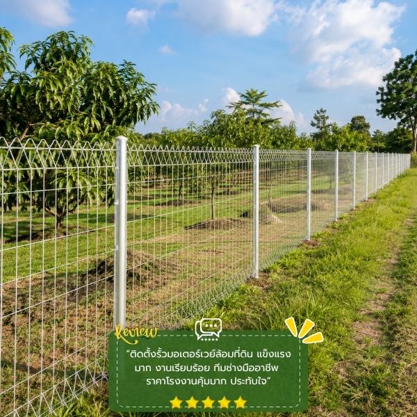 รีวิวลูกค้า HighwayGuard รั้วมอเตอร์เวย์ คุณอนุชา