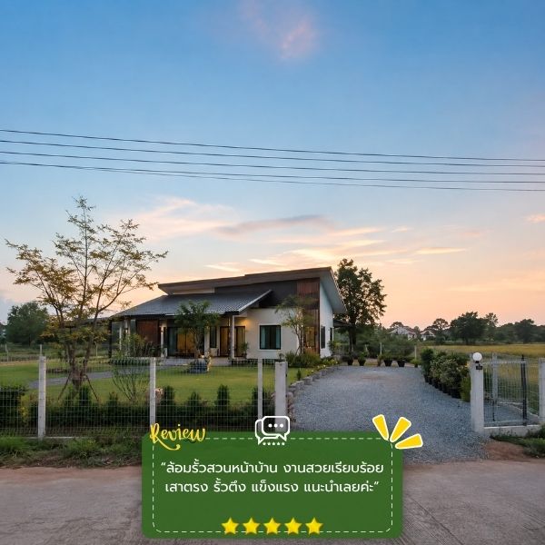 รีวิวลูกค้า HighwayGuard รั้วมอเตอร์เวย์ คุณพัชรี