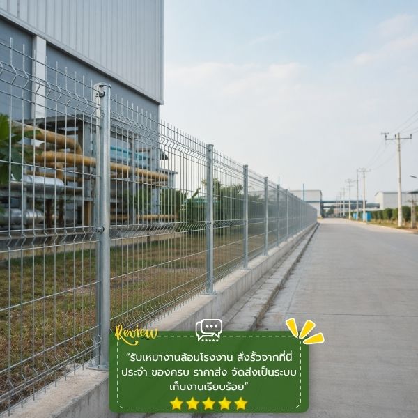 รีวิวลูกค้า HighwayGuard รั้วมอเตอร์เวย์ คุณธงชัย