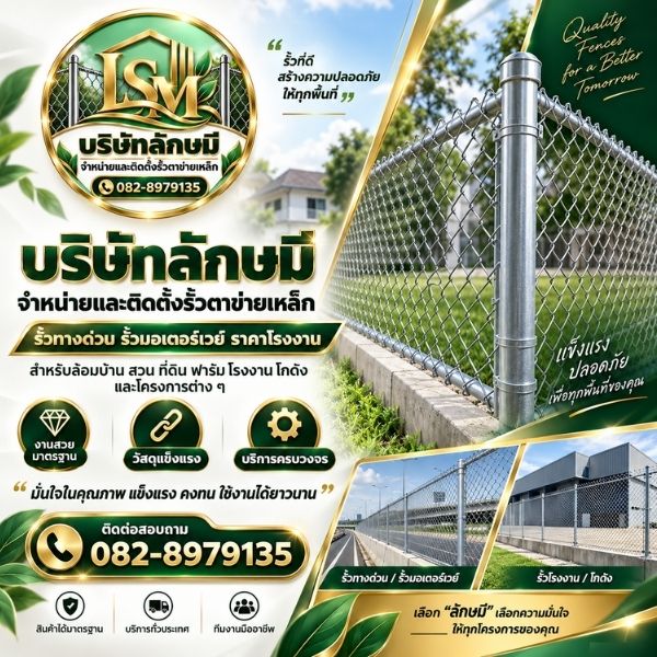 ทีมช่างติดตั้งรั้วมืออาชีพ