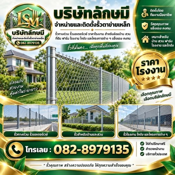 รั้วโรงงาน-คลังสินค้า-โครงการ