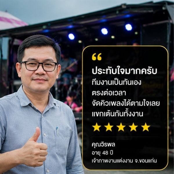 รีวิวลูกค้า
