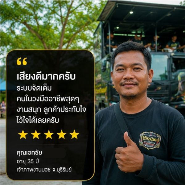 รีวิวลูกค้า