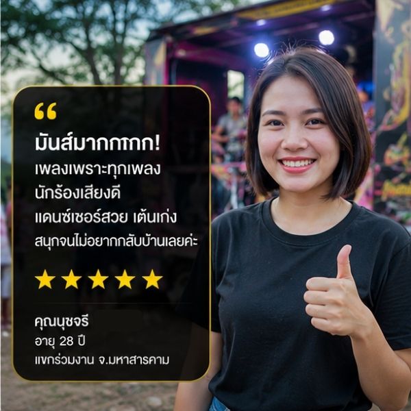 รีวิวลูกค้า