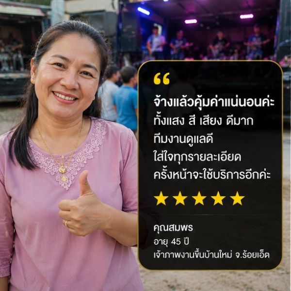 รีวิวลูกค้า